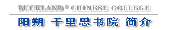 千里思书院简介